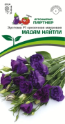 Эустома Мадам Найтли F1, 5шт., Партнер