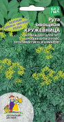 Рута Кружевница, 0.1гр., УД