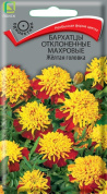 Бархатцы Желтая головка, 0.4гр., Поиск