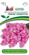 Маттиола Пинк роялти парфюм, 10шт., Партнер