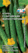 Огурец Китайский Жароустойчивый F1, 0,2гр., СеДеК
