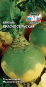 Брюква Красносельская, 0.5гр., СеДеК