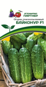 Огурец Байконур F1, 1 гр., Партнер