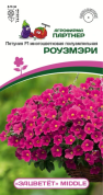 Петуния Роуз Мэри F1, 5шт., Партнер