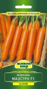 Морковь Маэстро F1, 120шт., Живой мир