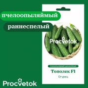 Огурец Тополек F1 0,5г, Процветок