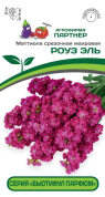 Маттиола Роуз эль парфюм, 10шт., Партнер
