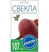 Свекла Египетская плоская ранняя 3г., Агроуспех