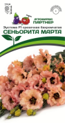 Эустома Сеньорита Марта F1, 5шт., Партнер