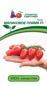 Томат Малиновое пламя F1, 10шт., Партнер