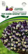 Виола Вайлет Винг F1, ампель, 5шт., Партнер
