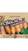 Свекла кормовая МХР Голиат, 0.15кг