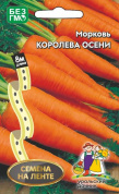 Морковь Королева осени, лента 8м, УД