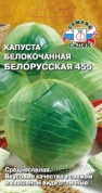 Капуста Белорусская 455, б/к, 0.5гр., СеДеК