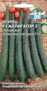 Огурец Аллигатор 2 F1, 0,2гр., СеДеК