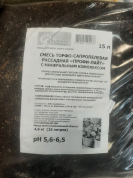 Торфо-сапропелевая смесь для рассады, 15л.
