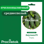 Огурец Анулька F1 0,8г, Процветок