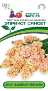 Маттиола Эприкот сансет парфюм, 10шт., Партнер