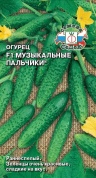 Огурец Музыкальные Пальчики F1, 0,2гр., СеДеК