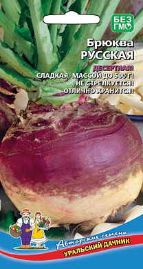 Брюква Русская десертная, 0.5гр., УД