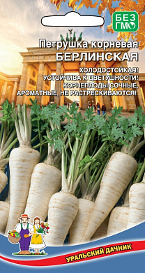 Петрушка Берлинская корневая, 2гр., УД