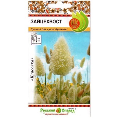 Зайцехвост, 0.1гр., РО
