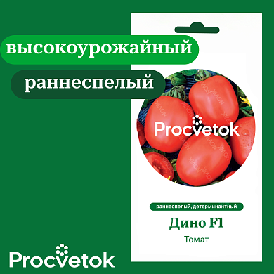 Томат Дино F1 5шт, Процветок