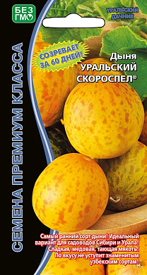Дыня Уральский скороспел, 6 шт., УД