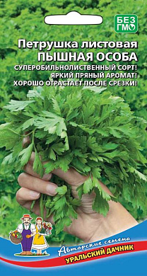 Петрушка Пышная особа 2гр., УД