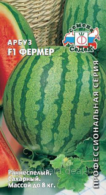 Арбуз Фермер F1, 1гр., СеДеК
