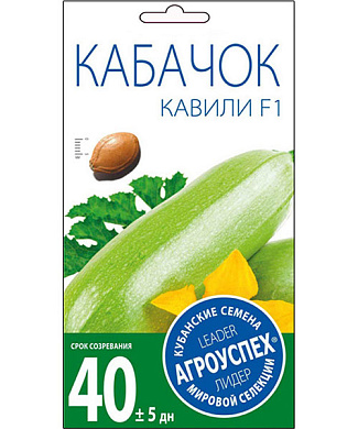 Кабачок Кавили F1, 5шт., Агроуспех