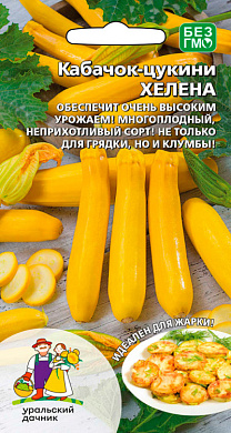 Кабачок Хелена, 10шт., УД