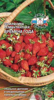 Земляника Времена Года, 0,04 гр., СеДеК