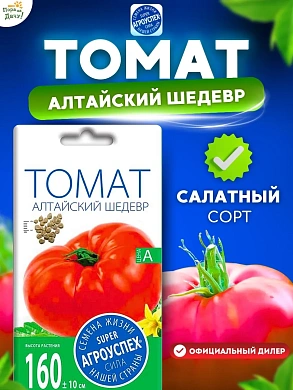 Томат Алтайский шедевр, 0.1гр., Агроуспех