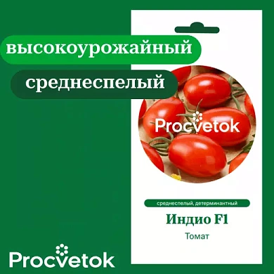 Томат Индио F1 5 шт, Процветок