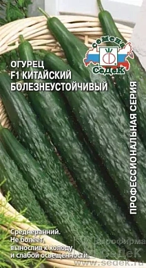 Огурец Китайский Болезнеустойчивый F1, 0,2гр., СеДеК