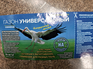 Травосмесь "Газон Универсальный", 5кг.