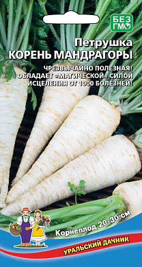 Петрушка Корень Мандрагоры 2гр., УД