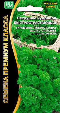 Петрушка Быстроотрастающая кудрявая 2гр., УД