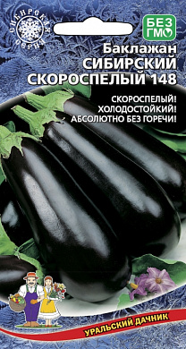 Баклажан Сибирский скороспелый 148,  20шт., УД