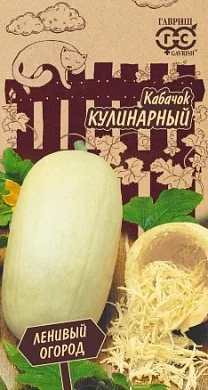 Кабачок Кулинарный 2гр., Гавриш