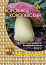 Боровик королевский (мицелий), 60мл., Поиск