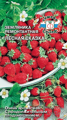 Земляника Лесная Сказка,  0,04 гр., СеДеК