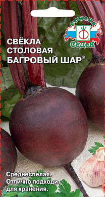 Свёкла Багровый Шар, 3гр., СеДеК