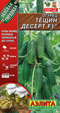 Огурец Тещин десерт F1, 10шт., Аэлита