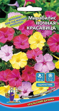 Мирабилис Ночная красавица, 0.5гр., УД
