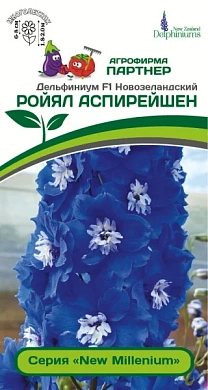 Дельфиниум Ройял Аспирейшен F1, 3шт., Партнер