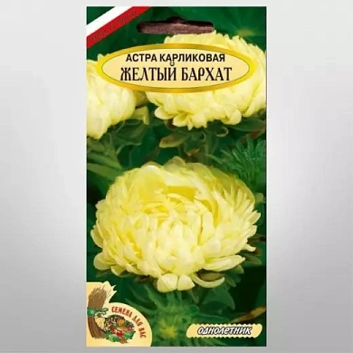 Астра Желтый бархат, 0,2гр., СдВ