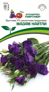 Эустома Мадам Найтли F1, 5шт., Партнер